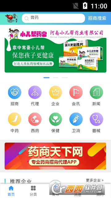 药商天下网软件截图2