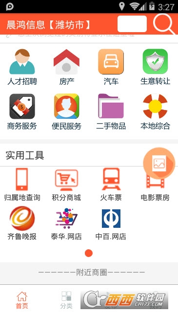 晨鸿信息软件截图0