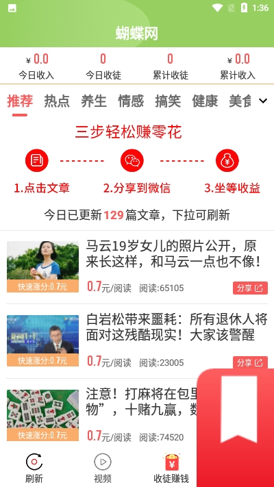 蝴蝶网软件截图1