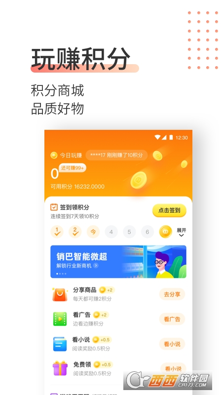 销巴生活软件截图3