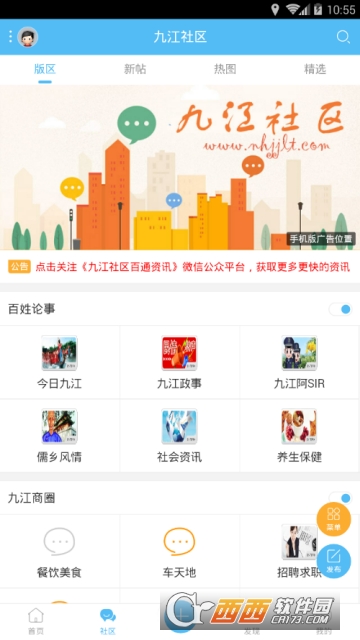 九江社区论坛软件截图2