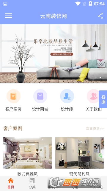 云南装饰网软件截图1