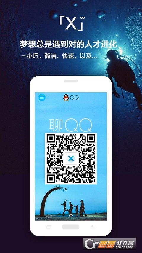 X浏览器软件截图2