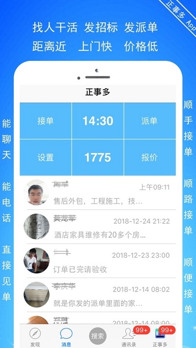 正事多接单派单软件截图2