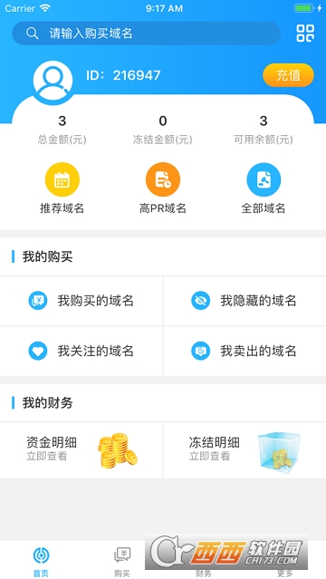 聚名网软件截图3