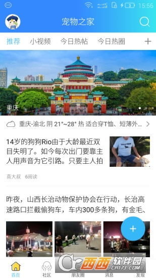 宠物之家软件截图0