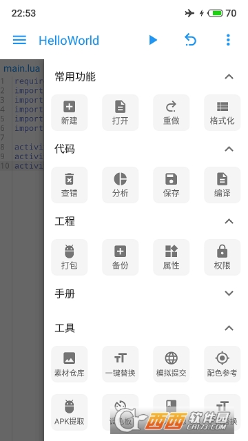 AndLua+(脚本编程工具)软件截图1