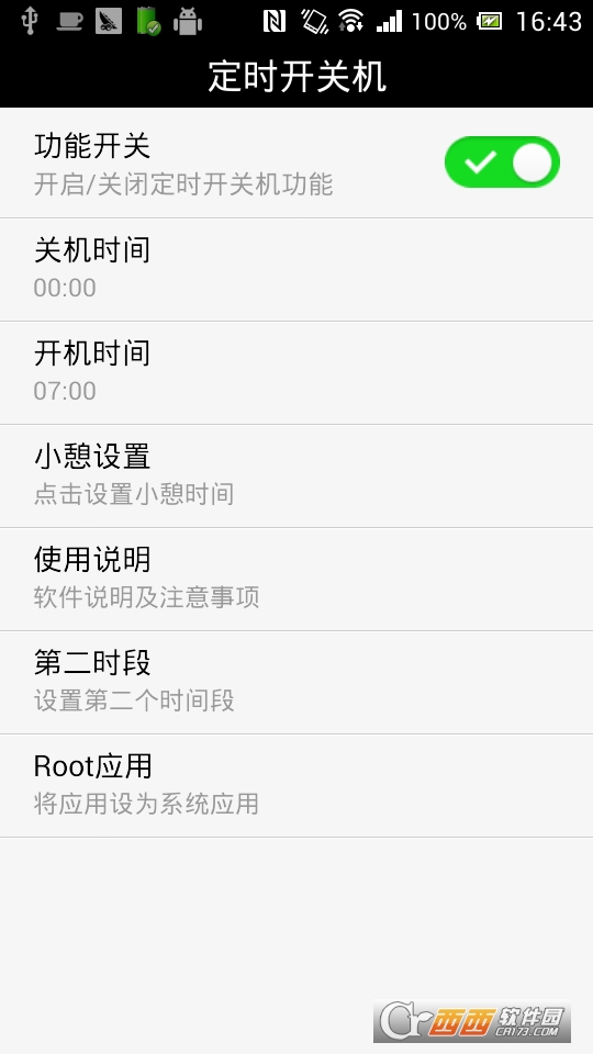 定时开关机手机版软件截图1