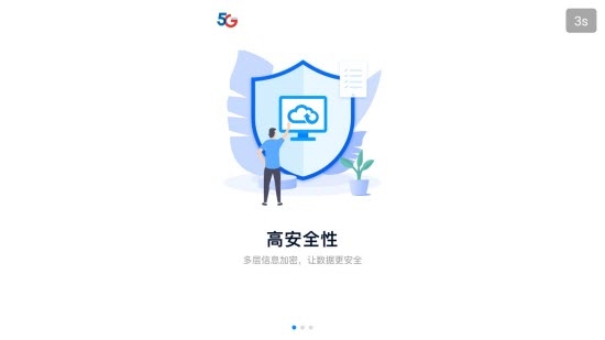 天翼云桌面通用版软件截图0