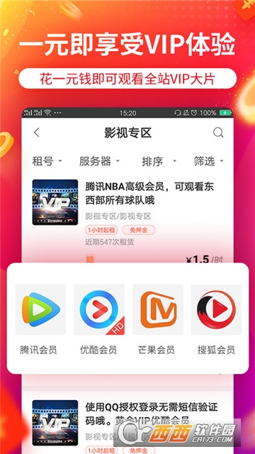 租个号软件截图1