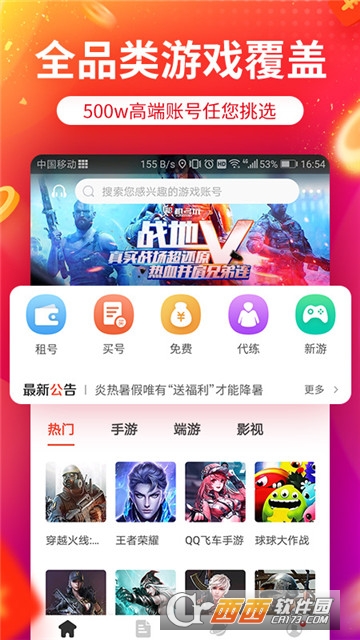 租个号软件截图3