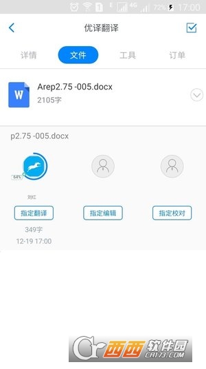 译马网软件截图0