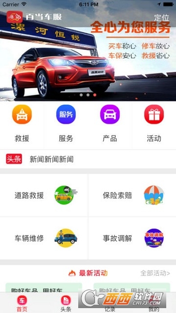 百当车服软件截图2