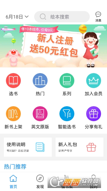 博鸟绘本软件截图2