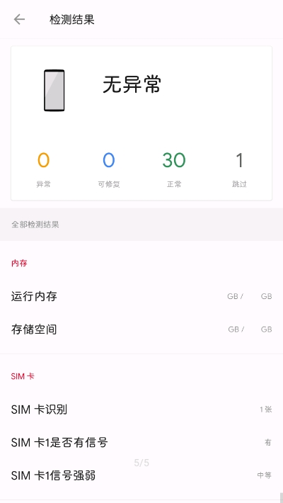 一加诊断软件截图3