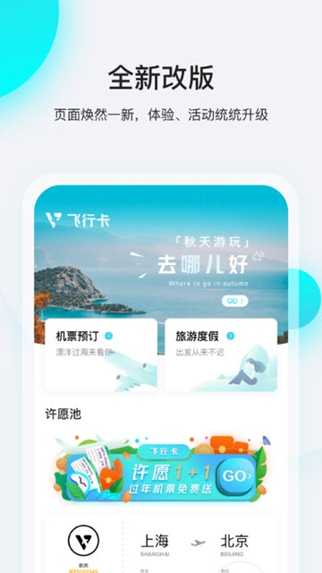 飞行卡软件截图2