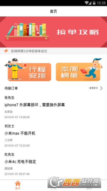 应急侠(数码维修)软件截图2