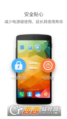 vivo一键锁屏软件截图1