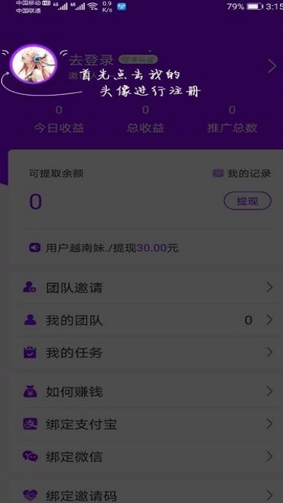 简易传(发圈赚钱)软件截图1