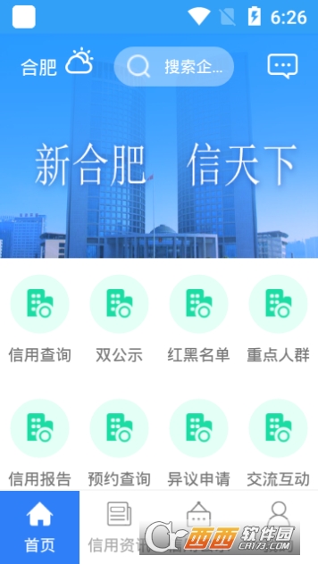 信用合肥软件截图2