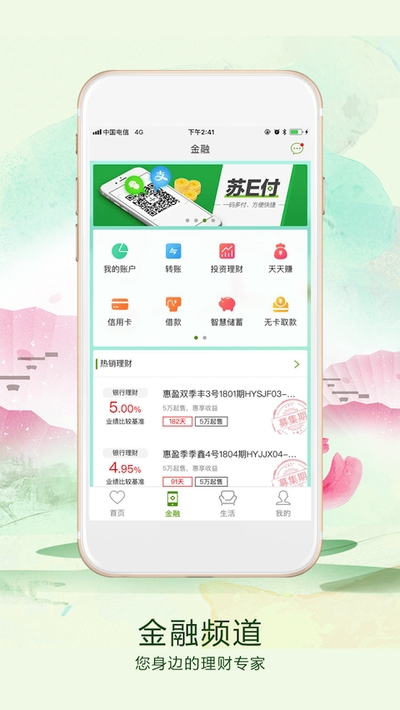 苏州银行手机客户端软件截图1