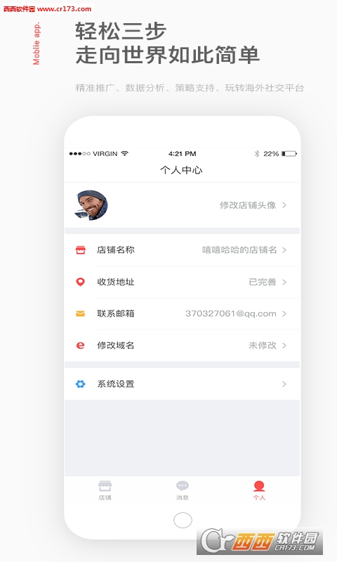 盈店通软件截图1