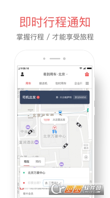 易到用车软件截图2