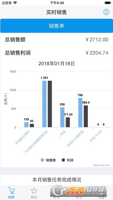 PosBox收银店主版软件截图1