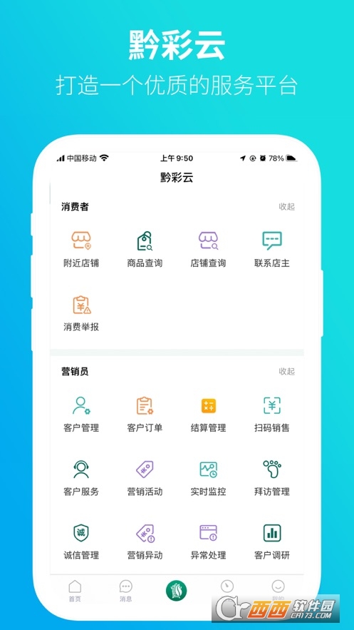 黔彩云零售软件截图2