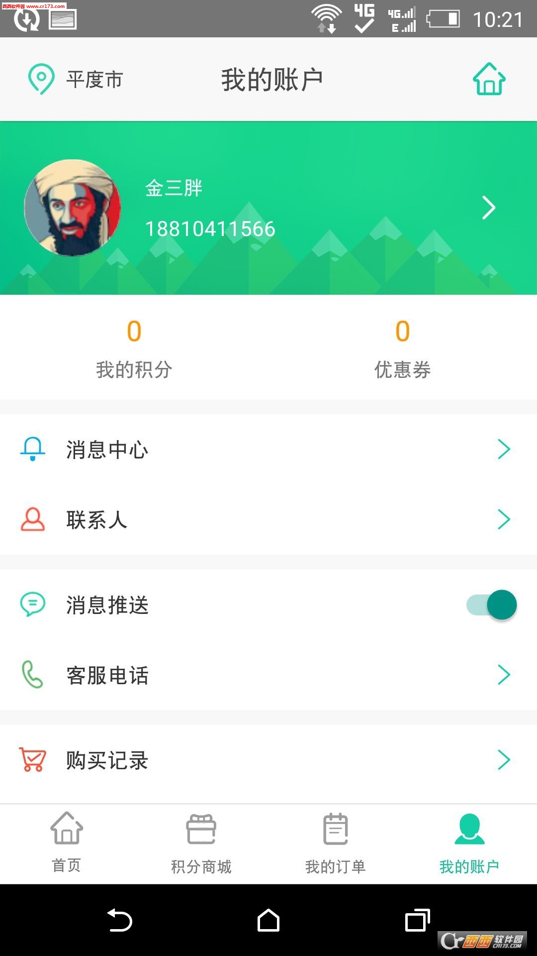 好嘞社区软件截图1