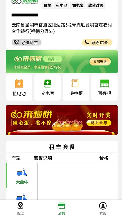 来骑哦用户版软件截图2