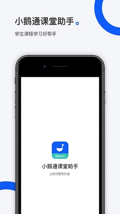 小鹅通课堂助手软件截图0