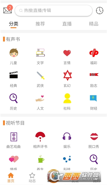 华语之声FM官方版软件截图2