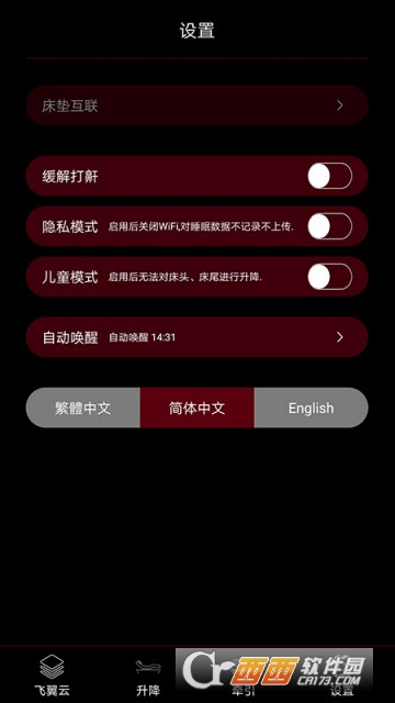 乐德飞翼软件截图1