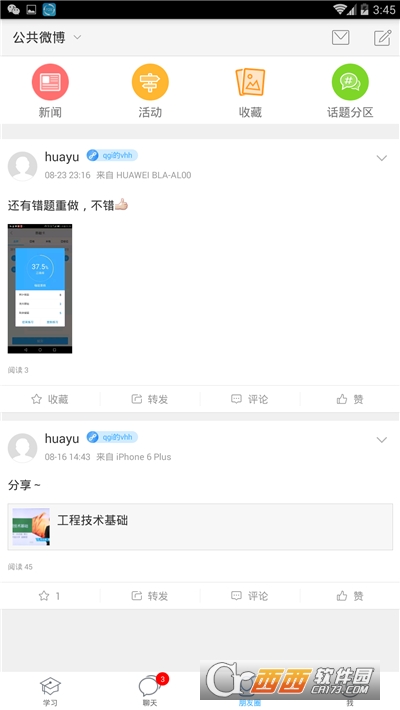 职教云平台软件截图2