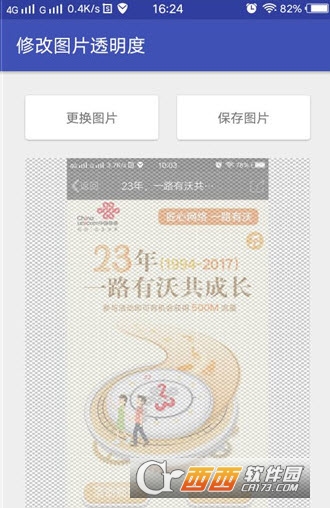 透明图片制作软件截图0