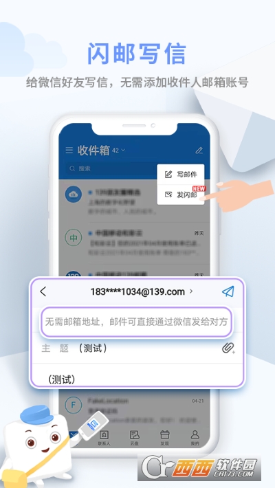 139邮箱客户端软件截图0