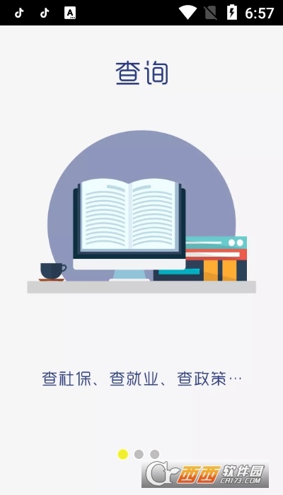 德州人社官方软件截图2