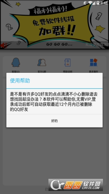 QQ已删好友查询软件截图0