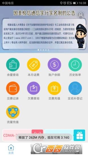 国美极信通信软件截图1