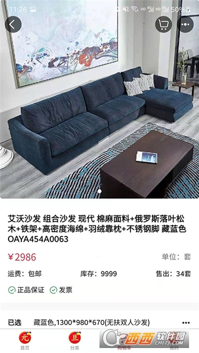 万家宅配全屋整装商城软件截图0