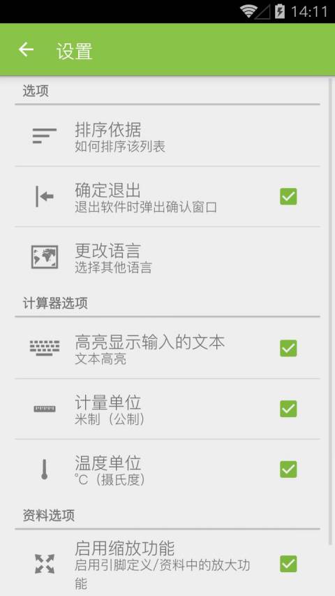 电路专家专业版(ElectroDroidPro)软件截图1