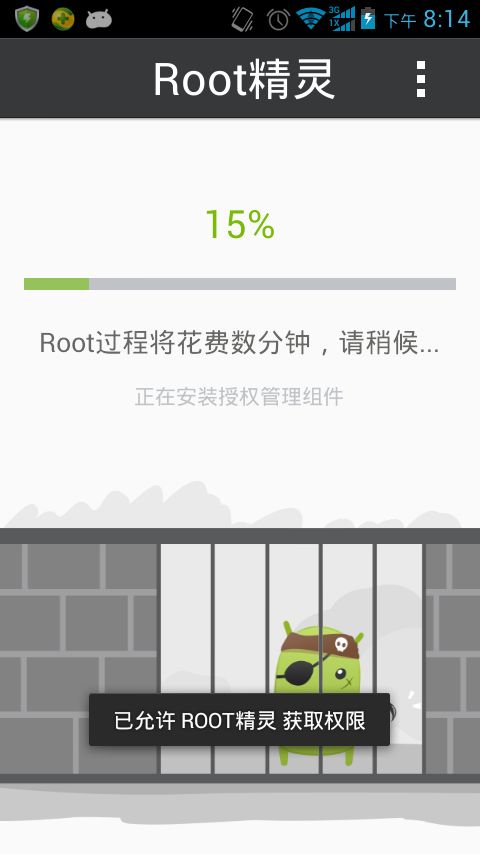 Root精灵手机版软件截图1