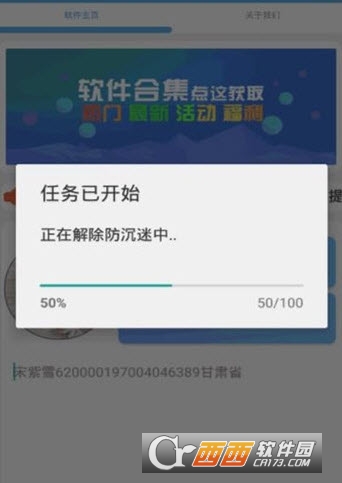 防沉迷解除软件软件截图0