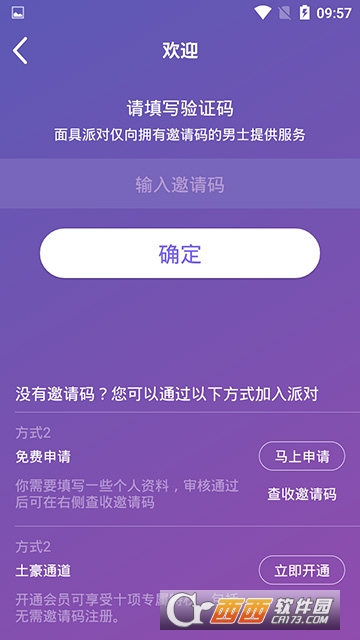 面具派对软件截图3