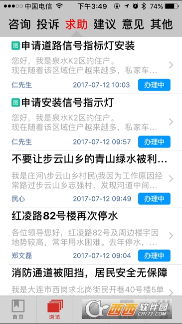 大连民意网软件截图2