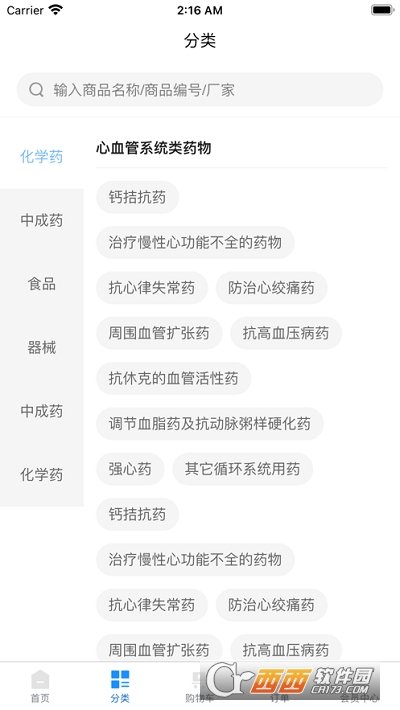 英特药谷软件截图1