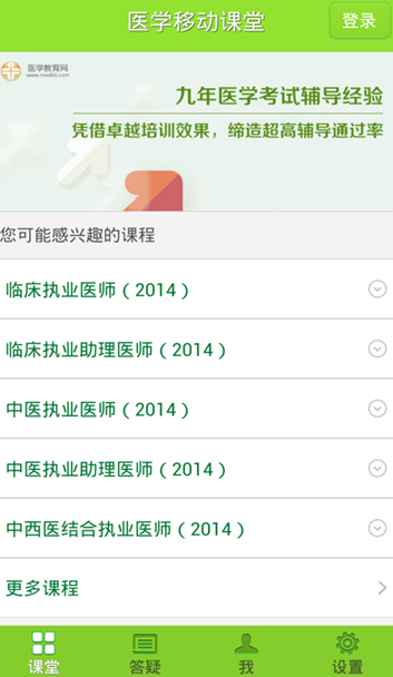 医学移动课堂最新版软件截图3