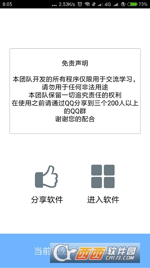 QQ工具宝箱软件截图3