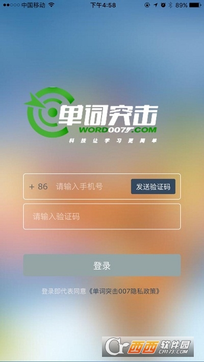 单词突击007软件截图0